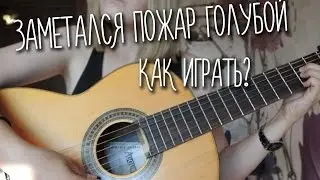 КАК ИГРАТЬ 