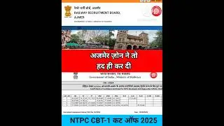 RRB AJMER NTPC 2025 CUT OFF ! Rrb Ajmer High Cut off 2025 | Rrb Ntpc Cut off 2025#shorts #viralshort