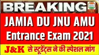 JAMIA DU JNU AMU Admission 2021-22 पर बड़ा सवाल 🔥| Common entrance test for central universities