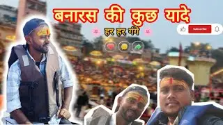 Banaras ki kuch yaadein ❤️🌸Har Har Gange 🌸 | Full enjoy in Banaras tour 🤩😇 बनारस 