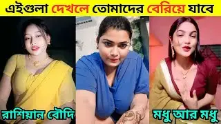 এইগুলা দেখলে তোমাদের বেরিয়ে যাবে / Comedy | Osthir Bangali | Bangla Funny Video / REACTION BD