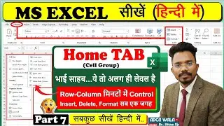 👉 Excel Home Tab Cells Group|Insert Delete Format Cells Complete Information|@adcawala1234|#msoff...