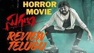 Suguna review telugu || Suguna movie review || Suguna trailer Telugu || horror movies Telugu 