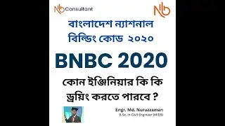 BNBC 2020 Engineer classification || কোন ইঞ্জিনিয়ার কি কি কাজ করতে পারবে?