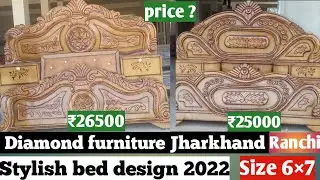 wooden bed design 2022 / luxury bed design with price / diamond wood furniture #furniture #wood #bed