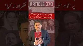 Pakistani Leader Who Ignored UN Resolutions on the Kashmir Issue | Hamid Mir | Teaser #shorts