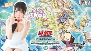 【#明志玩具】#遊戲王 #補充包「TERMINAL WORLD 3」#TW03 週日開箱！ft.熊熊
