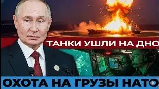 Теневой флот под ударом_ чем ответит Москва на угрозы НАТО