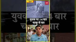 हिसार में दिल दहलाने वाली हत्या, 2 बदमाशों ने युवक को उतारा मौत के घाट, CCTV में कैद घटना