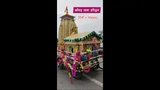 #kanwar #yatra #haridwar #biggest #religious #congregation #mahadev🙏 #ॐ नमः शिवायll