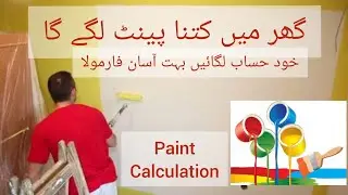 How To Calculate Quantity Of Paint For Home | Quantity of paint in gallon