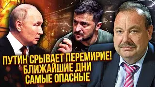 ГУДКОВ: Трамп пошел на ЧУДОВИЩНОЕ УНИЖЕНИЕ ради Украины! Путин пошел на ПЕРЕМИРИЕ. Сделку ПОДПИШУТ?