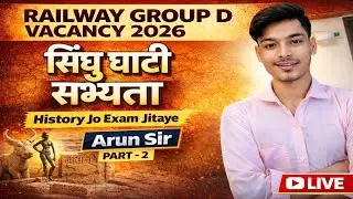 सिंधु घाटी सभ्यता। Indus Valley Civilization।Ancient India।Part 2। ARUN SIR।