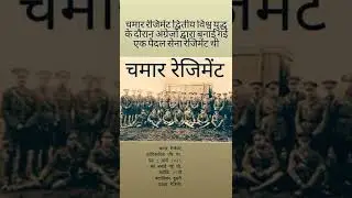 chamar regiment