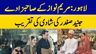 Lahore: Maryam Nawaz's Son Junaid Safdar's Wedding Ceremony | Dawn News
