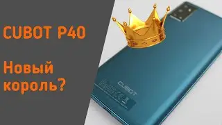 Cubot P40 &mdash; король бюджетных смартфонов в 2020?