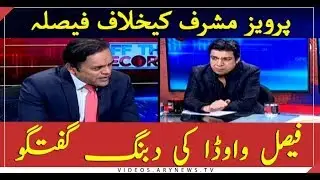 Faisal Wada's analysis on decision against Pervez Musharraf