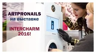 ПРОРЫВ В ДИЗАЙНЕ НОГТЕЙ | interCHARM 2016