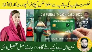 Student T-Cash Card / How To Apply Punjab Students Transport Card / CM Punjab T Cash Card 2025