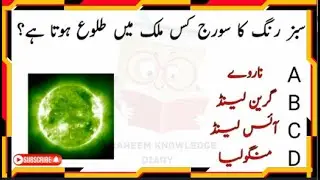 Paheliyan In Urdu - General Knowledge Questions And Answer - Facts About Animals Brain