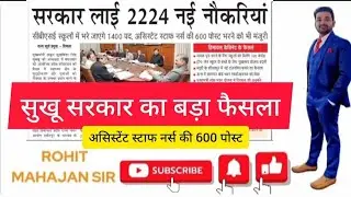 HP Assistant STAFF NURSE 600 Vacancy 2025 Out