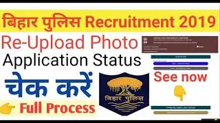 Bihar police recruitment 2019 | bihar police constable latest news