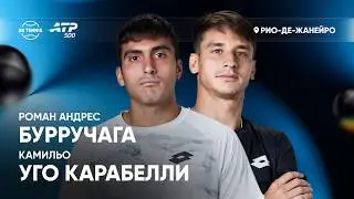 Камильо Уго Карабелли х Роман Андрес Бурручага | ATP 500 Рио-де-Жанейро | 1 круг | Трансляция матча