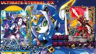 【ULTIMATE ETERNAL Z/X】ゼクス 対戦動画205 ファムvs黒剣