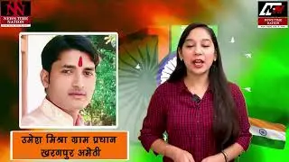 Umesh Mishra Village Head Kharagpur Amethi | News Time Nation