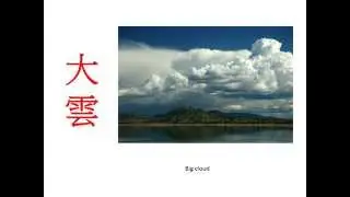 Little Cloud by Eric Carle - Vocabulary flashcards in Chinese