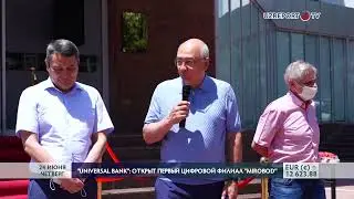 &ldquo;Universal Bank&rdquo; открыл первый цифровой филиал &ldquo;Mirobod&rdquo;