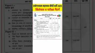 Lab assistant New vacancy 2025 || Lab Assistant syllabus 2025 |Lab assistant bharti exam 2025