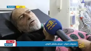 مراكز غسيل الكلى في إدلب.. حاجة ملحة وقلة دعم يهدد بتوقفها