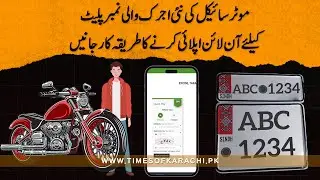 How to Apply for Sindh Motorcycle Number Plate from Home | Fee & Process Explained | Karachi