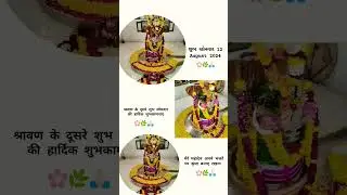 mahadev bijo somvar #short#vidio#viral#viralvidio#shoratvidio#sortsvidio#yotubeshort#yotubeviral#