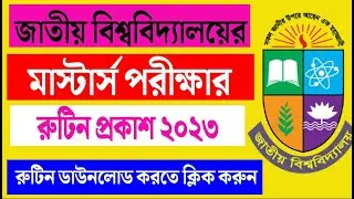 মাস্টার্স ফাইনাল পরীক্ষার রুটিন প্রকাশ ২০২৩। Masters Final Exam Routine 2023 । Masters Exam Routine