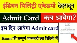 IMA Dehradun Admit Card 2022 | IMA Dehradun Exam date 2022 | IMA Dehradun admit card kab aayega