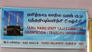 ஹஜ் விளக்கம் மெளலானா மௌலவி கலீலுர்ரஹ்மான் பாகவி ஹஜ்ரத் 