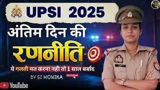 UPSI 2025 Last Time Ranneeti | Complete Strategy + Daily Time Table (0 to Selection)