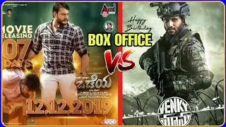 Venky Mama 6th Day Box Office Collection, Odeya Movie 7th Day Box Office Collection, Box Office