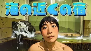 【ひとり旅】伊豆の海鮮宿飯。海の近くの宿「中島荘」掛け流し温泉でまったりしてきました。