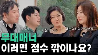[#오늘도서초동] 연주만 잘하면 될까? 🤔 무대 매너에서 느껴지는 예술가의 태도‼️