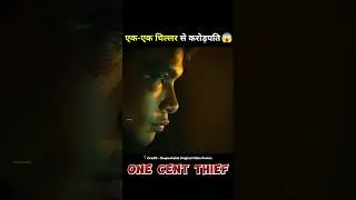 korean movie one cent thief fill movie hindi dubbed #short #movie #movieexplain