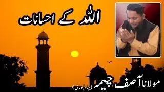 Allah ke Ahsanat by Molana Muhammad Asif Cheema - Ahlehadees Ulma