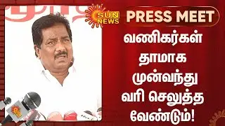 வணிகர்கள் தாமாக முன்வந்து வரி செலுத்த வேண்டும் - அமைச்சர் பி. மூர்த்தி | P Moorthy | Latest News |