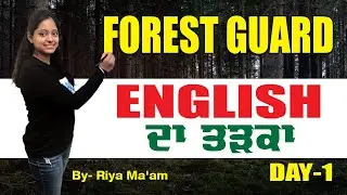 PSSSB Forest Guard Exam || English Class Live Day- 1 #forestguard  #PunjabForestGuard2022