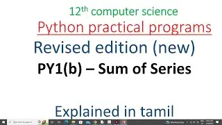 12th computer science practical program new  - py1b / python practical program/sum of series