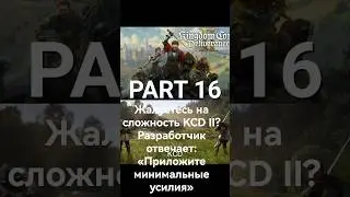 Жалуетесь на сложность KCD II? Разработчик отвечает: &laquo;Приложите минимальные усилия&raquo;