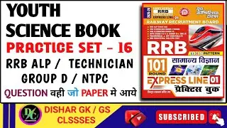 Practice Set - 16 | Youth Science Book Practice Set | Science Practice Set | Group D Science Classes