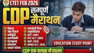 CTET Previous Year Question Paper cdp Pedagogy | CTET 2025 Preparation |